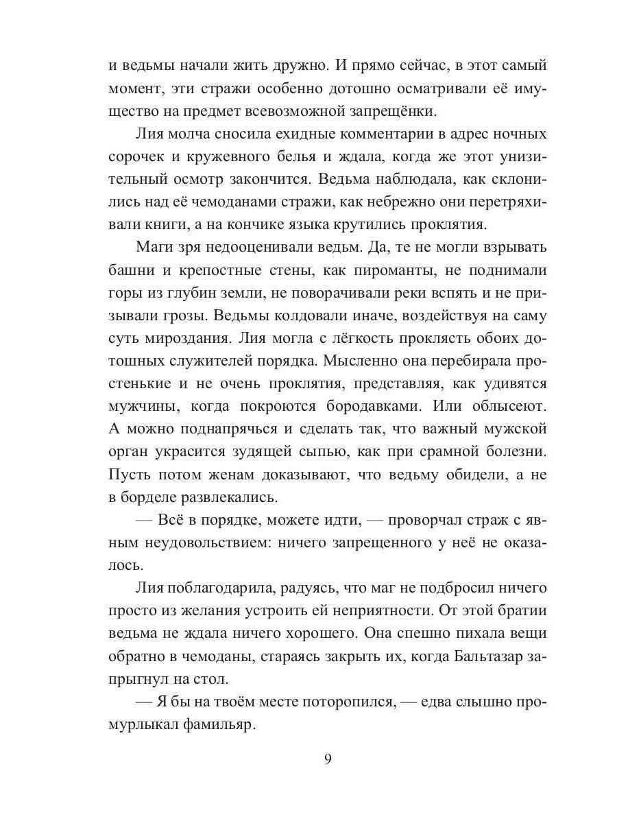 Лавка волшебных пряностей