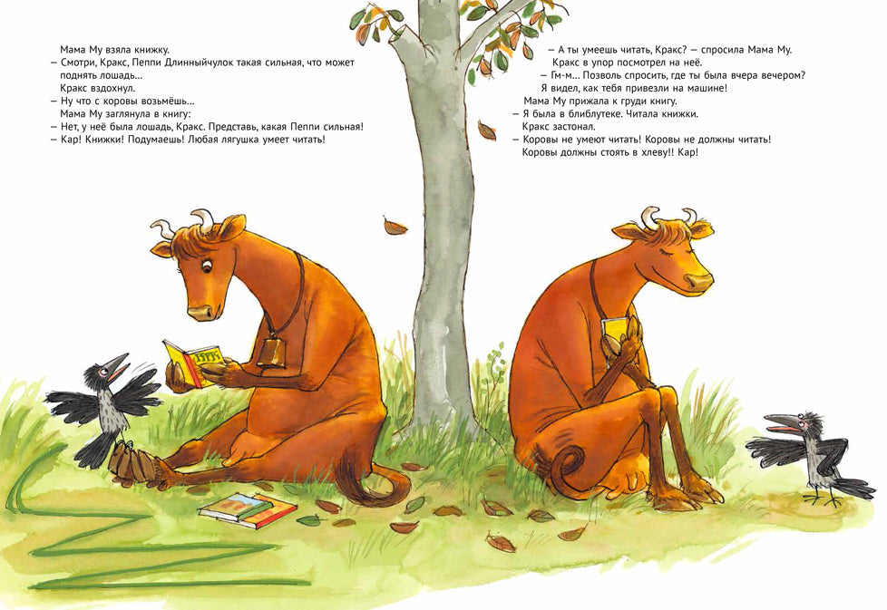 Мама Му читает