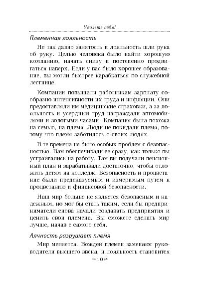 Увольте себя!