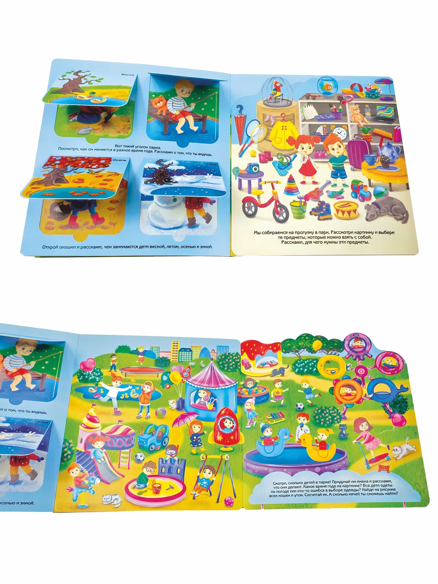 Я иду на прогулку. Виммельбух с окошками