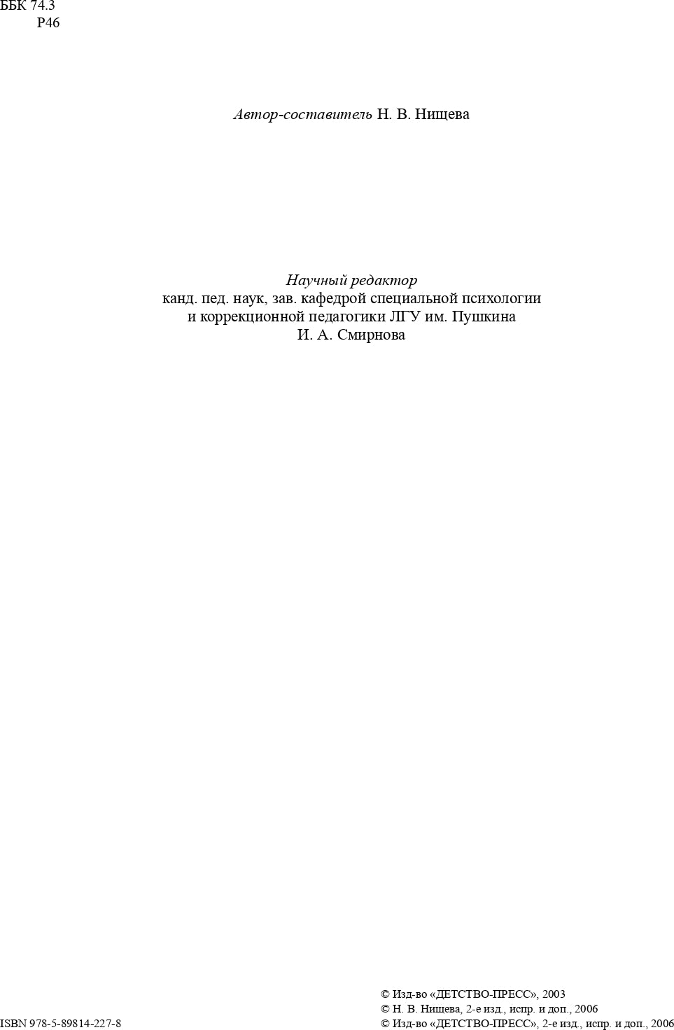 Речевая карта ребенка с общим недоразвитием речи (от 4 до 7 лет). Второе издание, исправленное и дополненное. ФГОС.