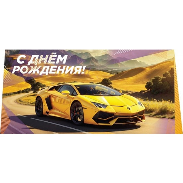 Открытка ламборгини ЧУДО ПРАЗДНИК уп-5шт в кор.200уп