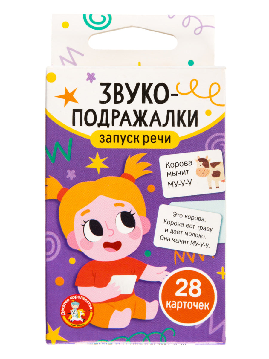 Игра обучающая "Запуск речи. Звукоподражалки" (28 карточек)
