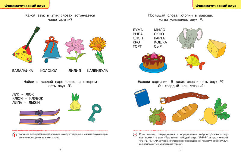 Логопедические тесты (4-5 лет)