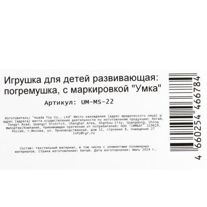 Погремушка на кольце мишка на блист. Умка в кор.250шт