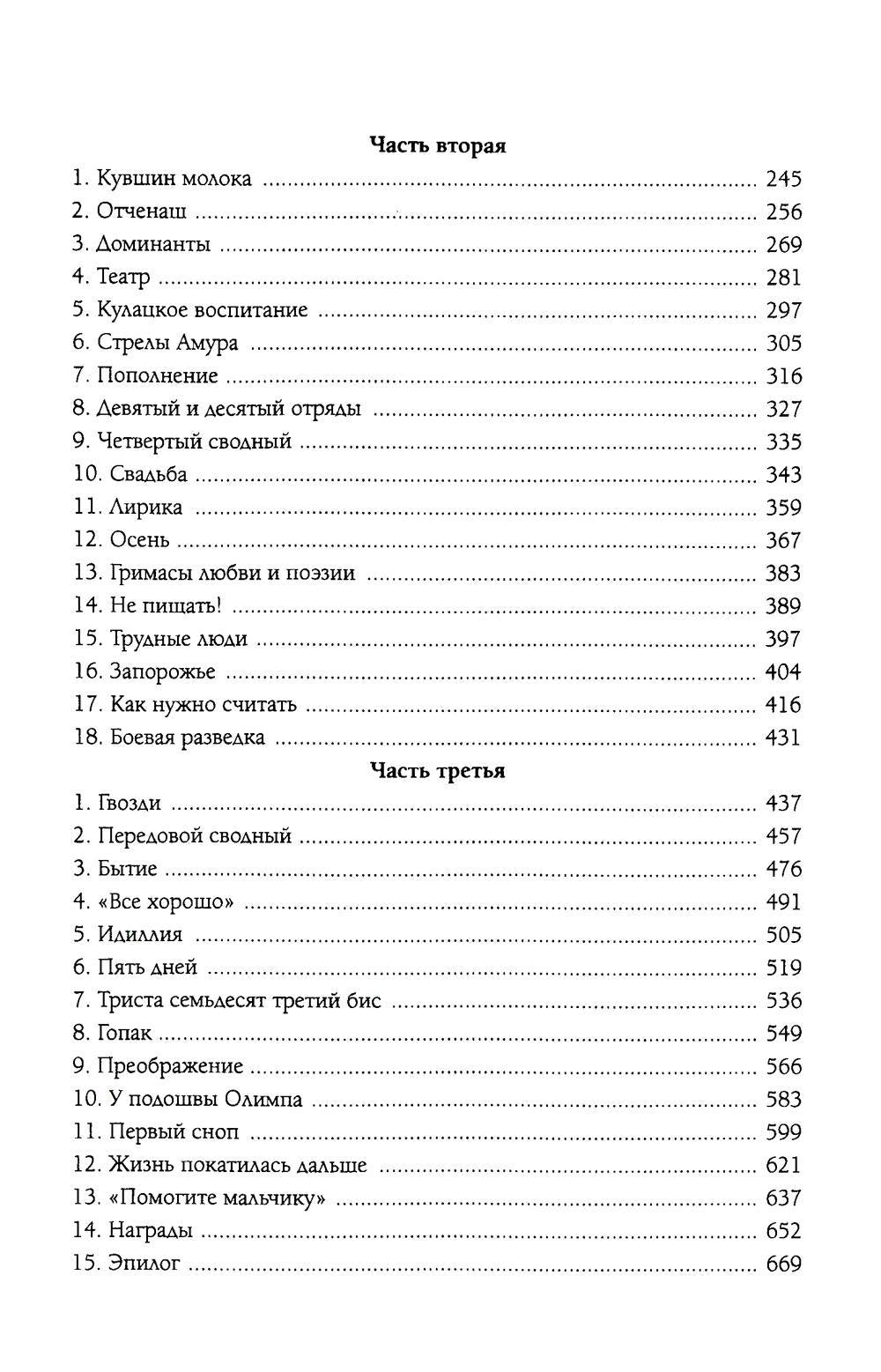 Педагогическая поэма