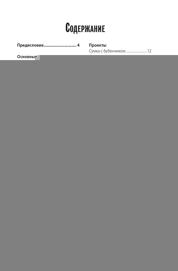 Нано-фелтинг.Основы мастерства.Поделки из шерсти