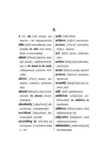 Англо-русский словарик школьника