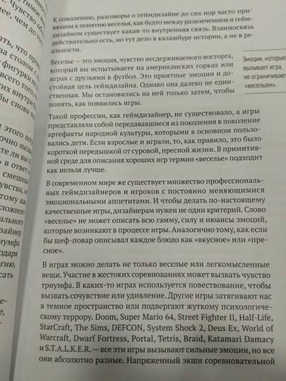 Геймдизайн. Рецепты успеха лучших компьютерных игр от Super Mario и Doom до Assassin's Creed и дальше