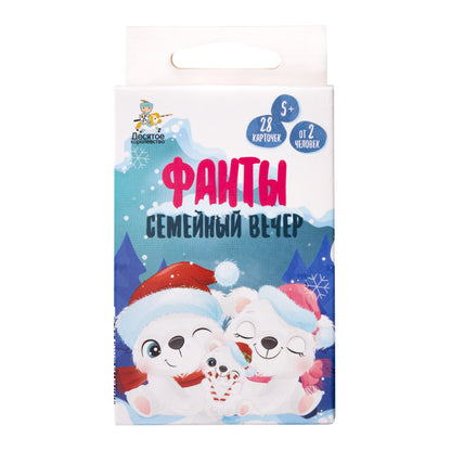 Новый год. Игра настольная "ФАНТЫ. Семейный вечер"
