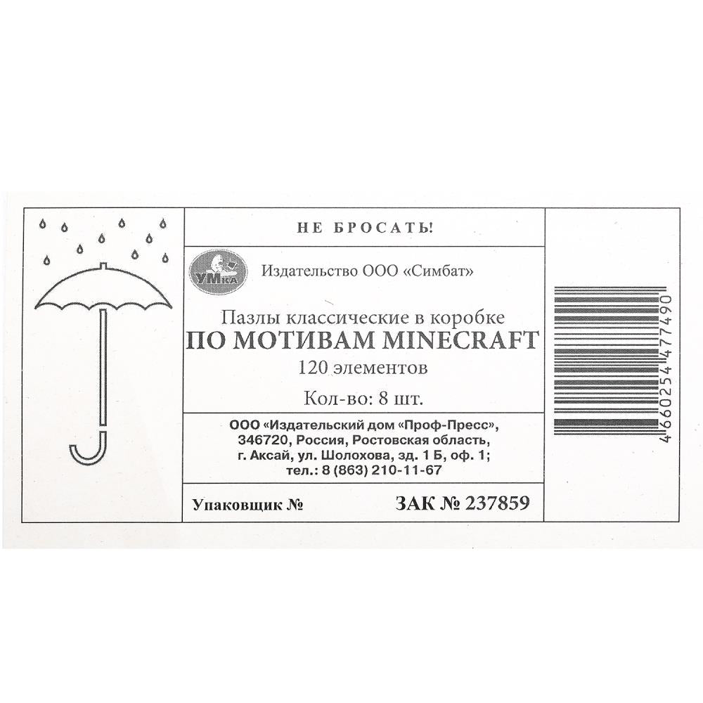 По мотивам Minecraft. Пазлы в коробке 120 деталей. 180х130х25 мм. Умные игры в уп.8шт в кор.8уп