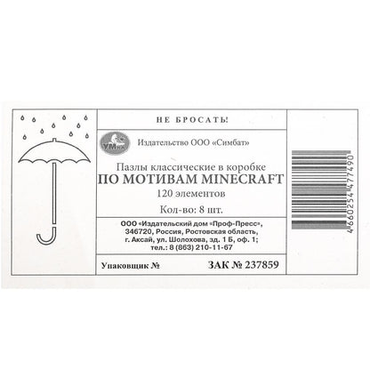 По мотивам Minecraft. Пазлы в коробке 120 деталей. 180х130х25 мм. Умные игры в уп.8шт в кор.8уп