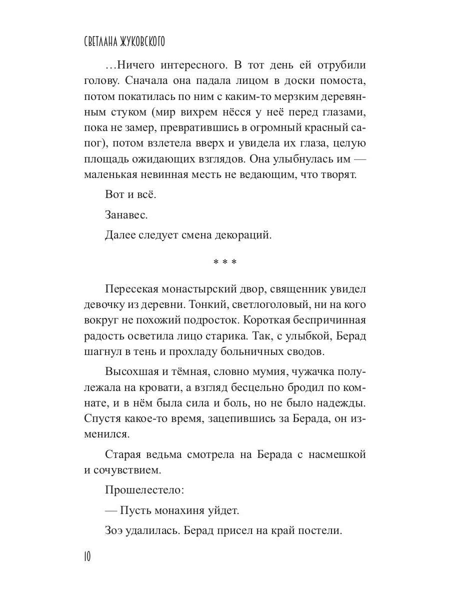 Дети разбитого зеркала. На восток