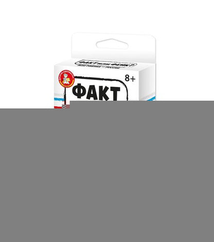 Игра настольная Факт или фейк? "Моя Родина - Россия"