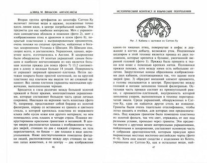 Англосаксы. Покорители кельтской Британии