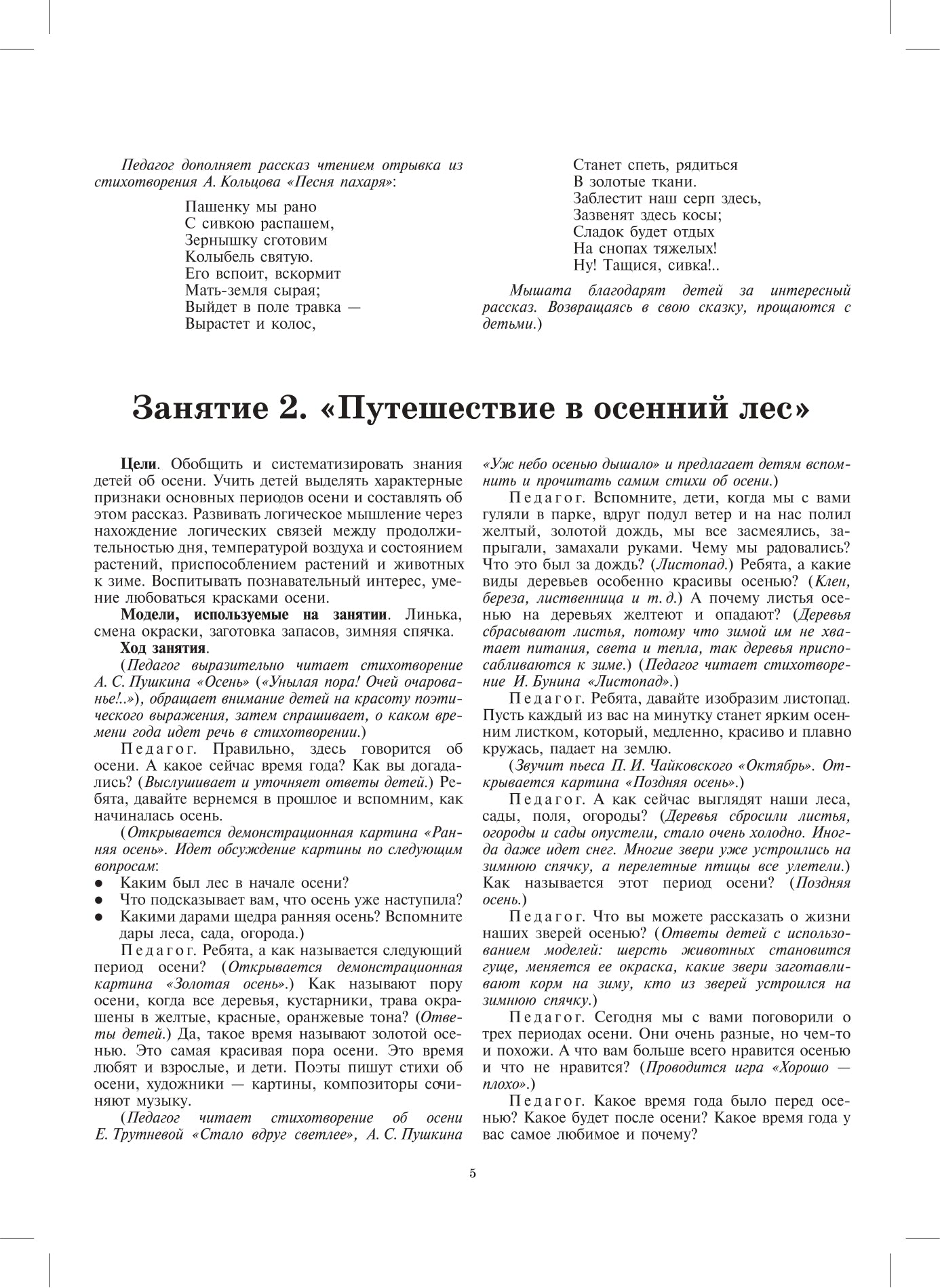 Добро пожаловать в экологию. Демонстрационные картины и динамические модели для занятий с детьми 6-7 лет ( подготовительная к школе группа). ФГОС.