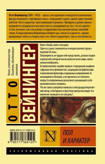 Пол и характер