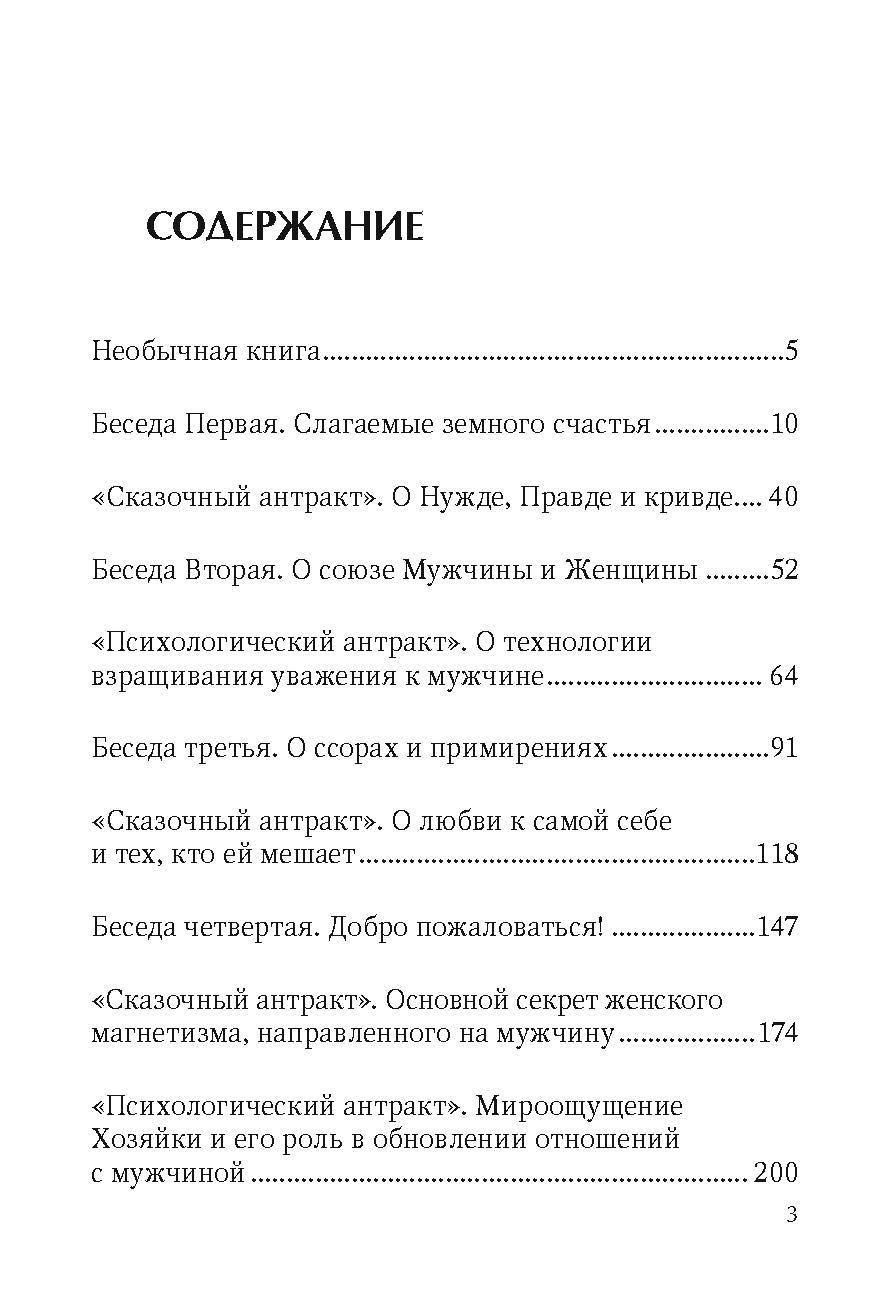 Зинкевич-Евстигнеева Т. Д. Простые истины, или беседы с кипрским мудрецом