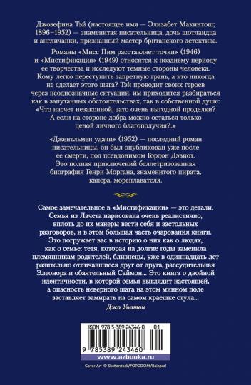 Мисс Пим расставляет точки. Мистификация. Джентльмен удачи