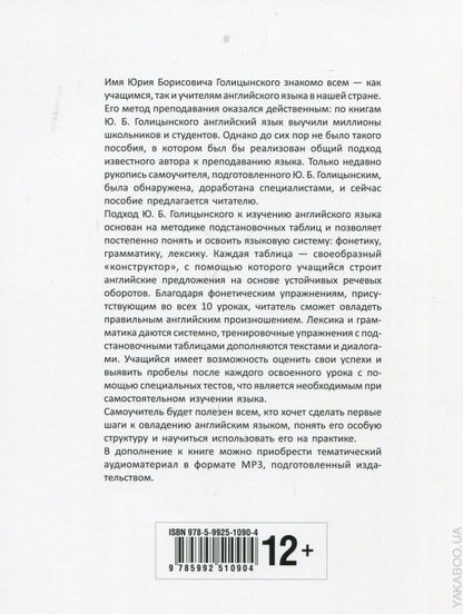 Самоучитель английского языка №1. Методика подстановочных таблиц.Книга 1 Elementary