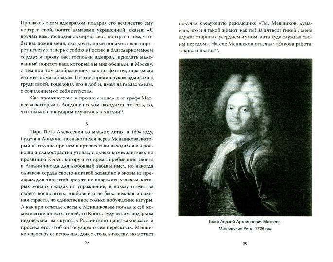 Рассказы о Петре Первом
