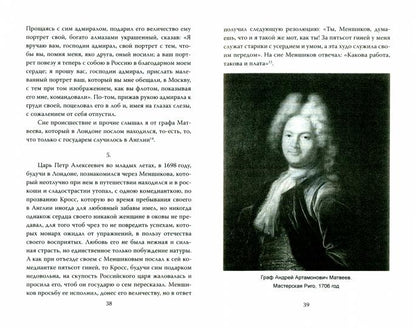 Рассказы о Петре Первом