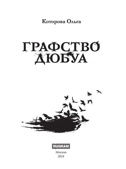 Рип.МистДетект.Графство Дюбуа