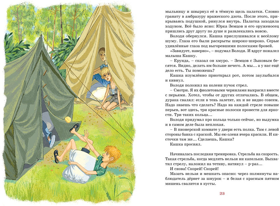Оруженосец Кашка