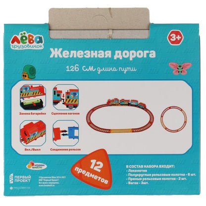 Железная дорога Грузовичок Лева дл.пути 126, на бат.,кор.25*20,5*4см ИГРАЕМ ВМЕСТЕ в кор.2*54шт