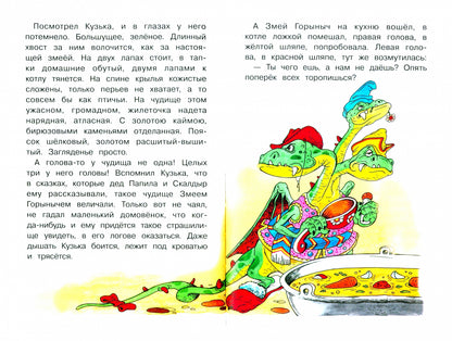 Как Кузька домовят помирил: сказочная повесть