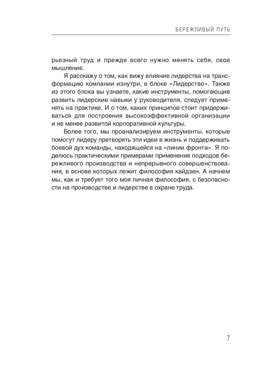 Бережливый путь