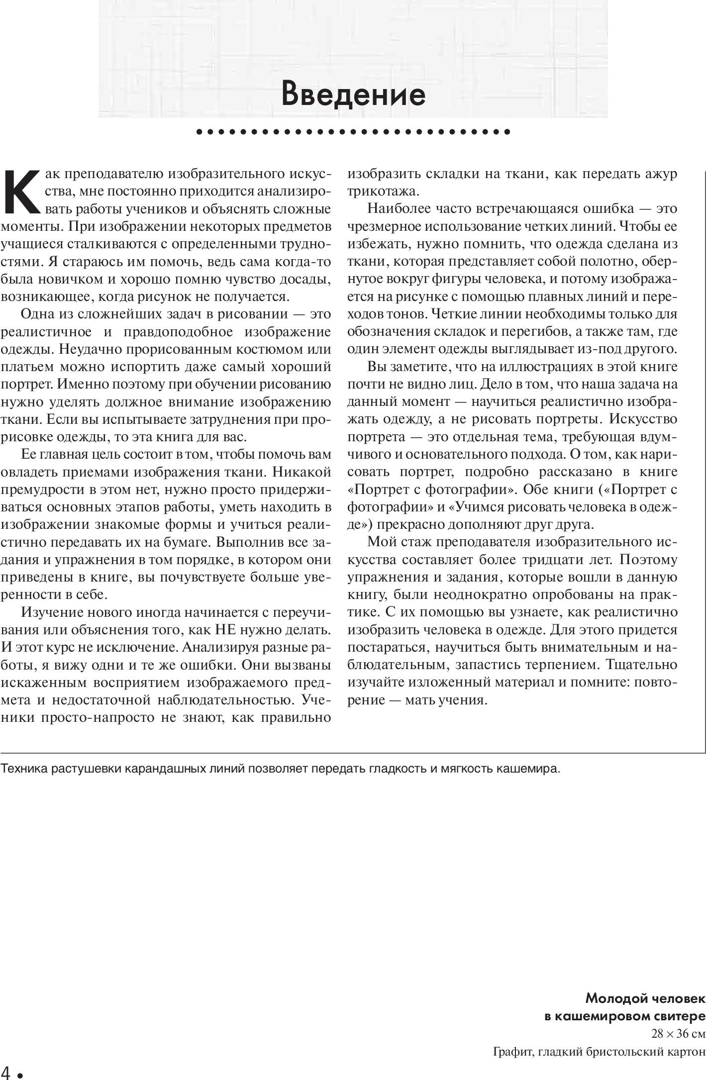 Учимся рисовать человека в одежде