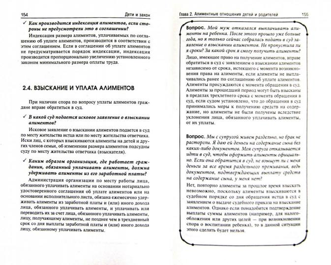 Дети и закон