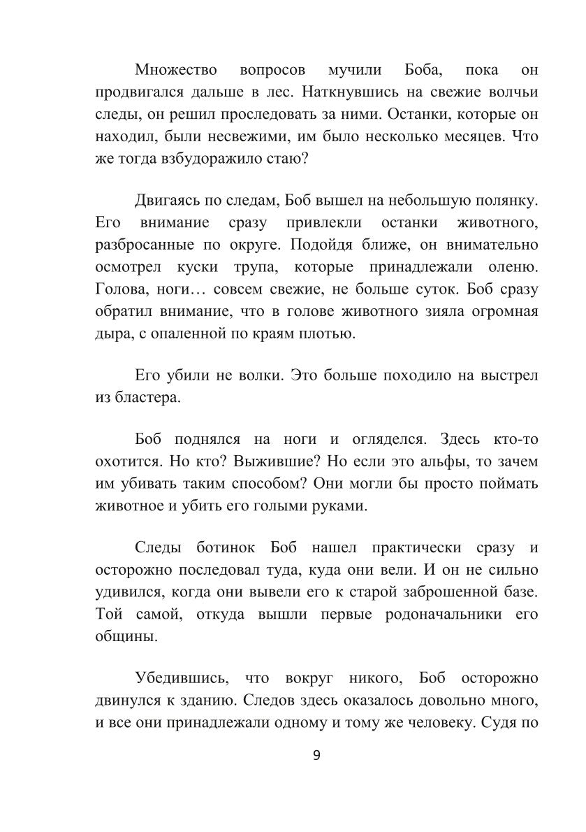 Кровь Амарока: Семя