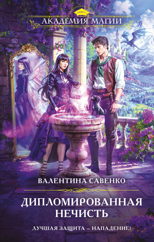 Дипломированная нечисть