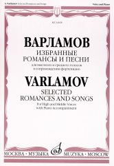 Избранные романсы и песни : для высокого и среднего голосов в сопровождении фортепиано