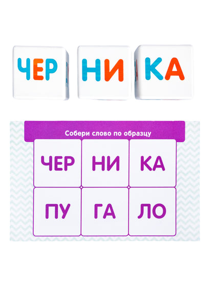 Кубики пластмассовые "Кубики для умников. Я чи-таю по сло-гам" 12 шт