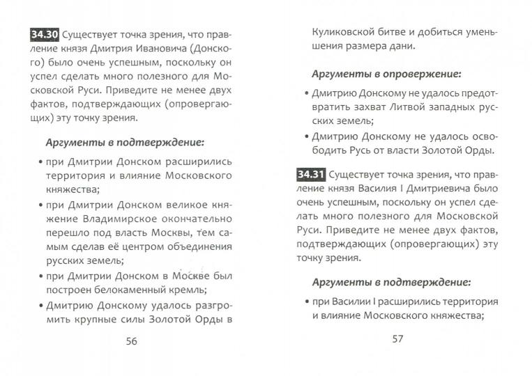 История.ОГЭ: выполнение задания 34