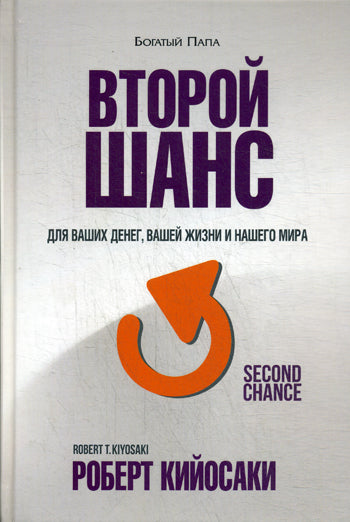 Второй шанс