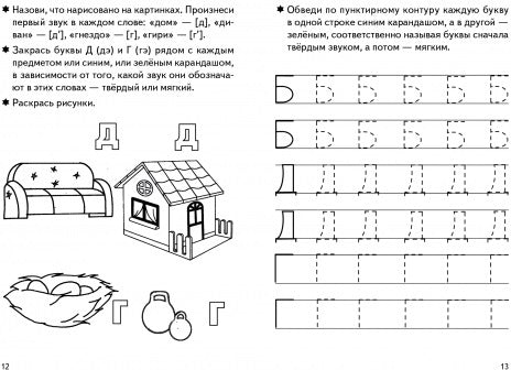 УИ/Раб.тетр.Учим буквы 3-5 2 ч.