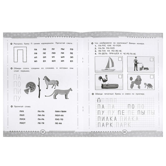 Учимся читать. Тренажёр - рабочая тетрадь. Подготовка к школе. 197х255 мм. 64 стр. Умка в кор.30шт