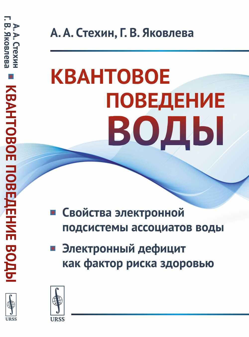 Квантовое поведение воды: Свойства электронной подсистемы ассоциатов воды. Электронный дефицит как фактор риска здоровью