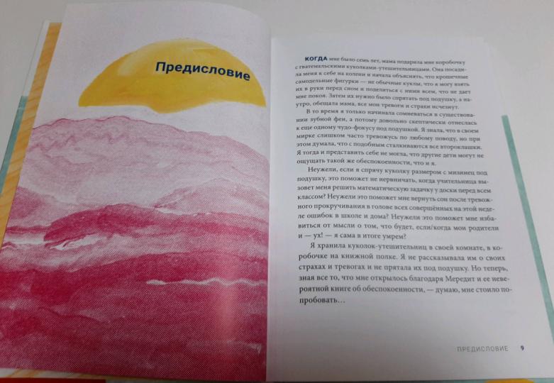 Вон из моей головы! Как избавиться от тревоги и найти вдохновение