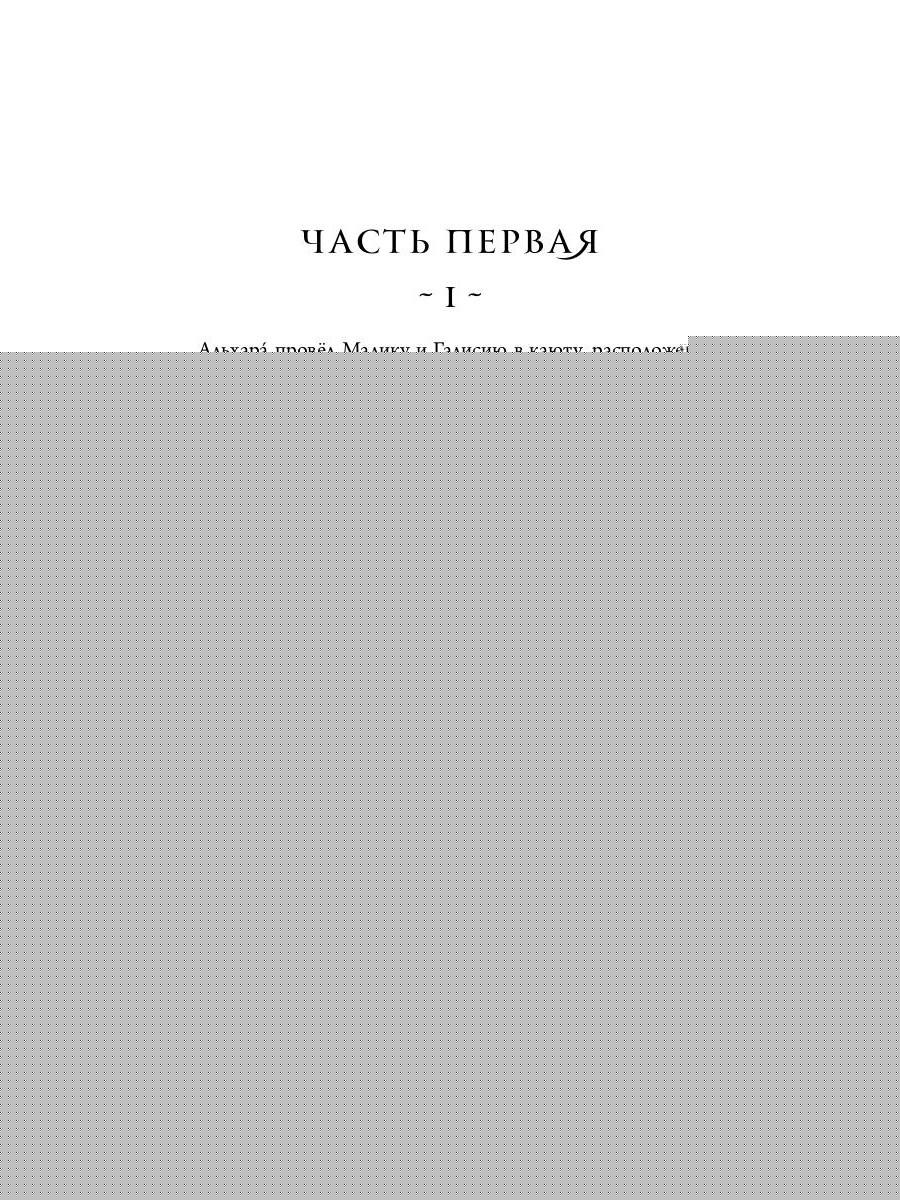 Трон Знания. Кн. 4