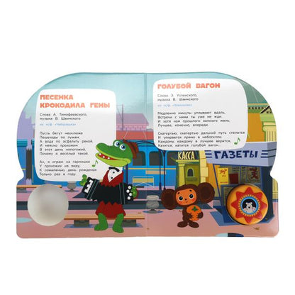 Детские хиты. СОЮЗМУЛЬТФИЛЬМ (1 кн. 10 пес.) 160х200мм 10 стр Умка в кор.30шт