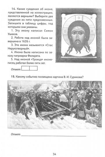 История России:тематич.и итоговый контроль:7 класс