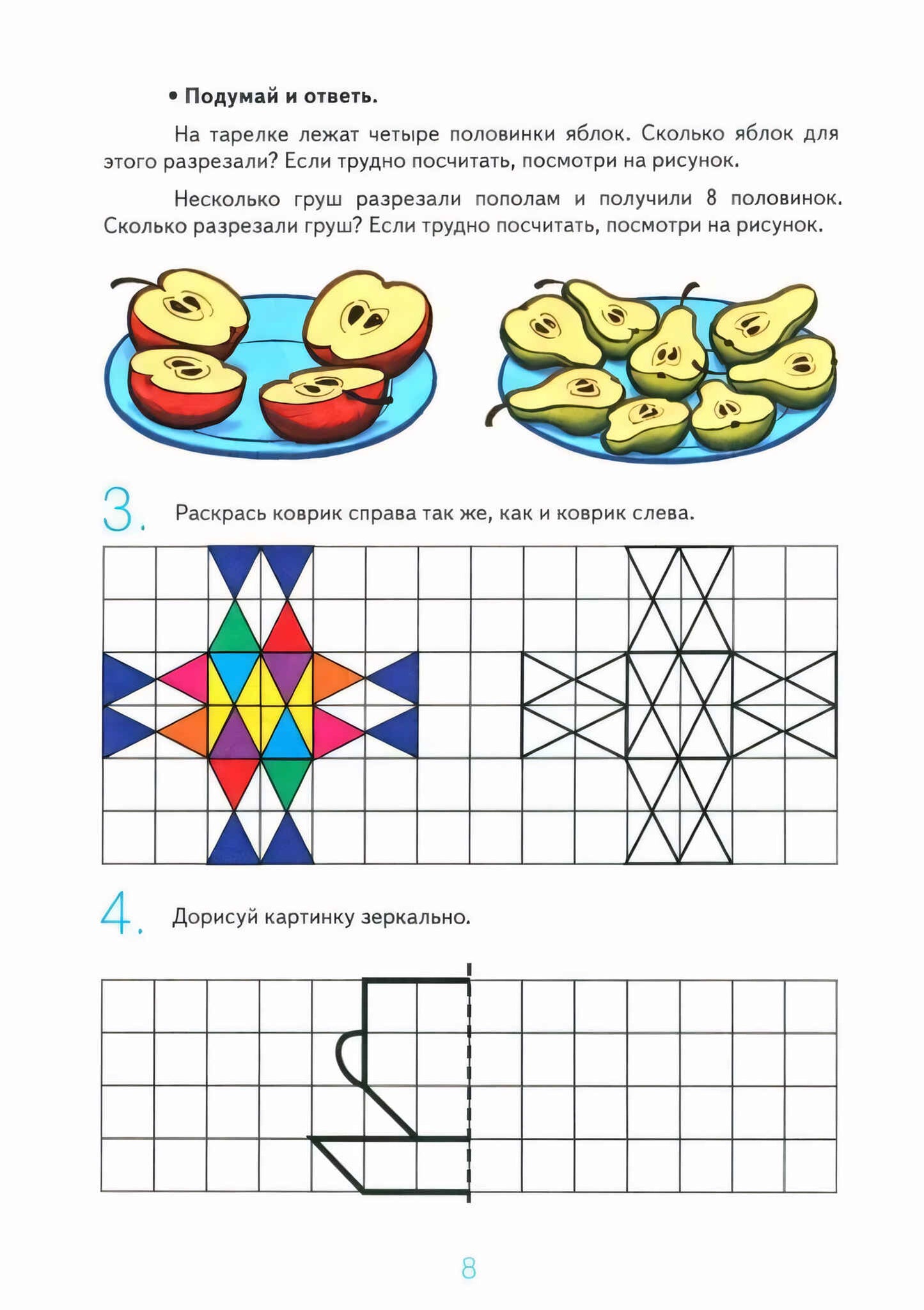 Дружу с математикой. Альбом 3 игровых упражнений для детей 6-7 лет.