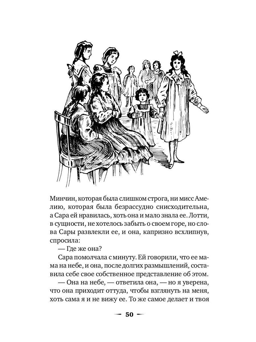 Рип.ШкБибл.Маленькая принцесса:роман