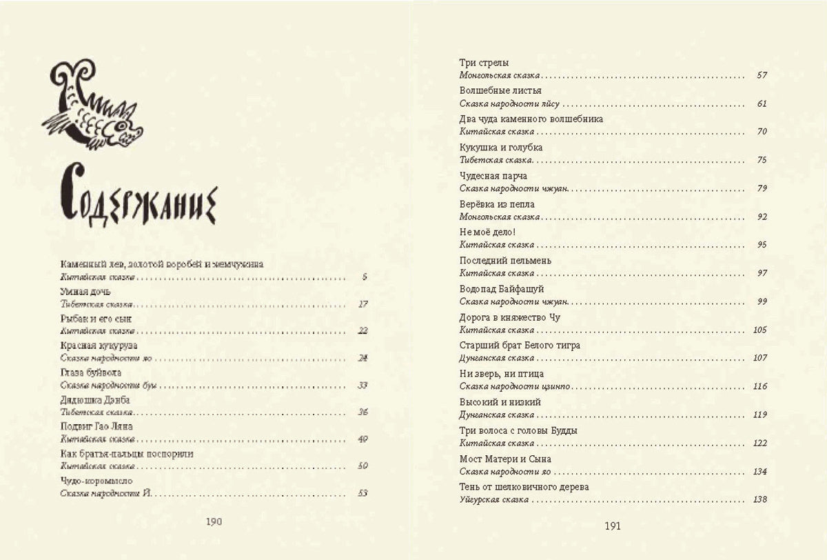 Травинка-невидимка, сказки народов Китая