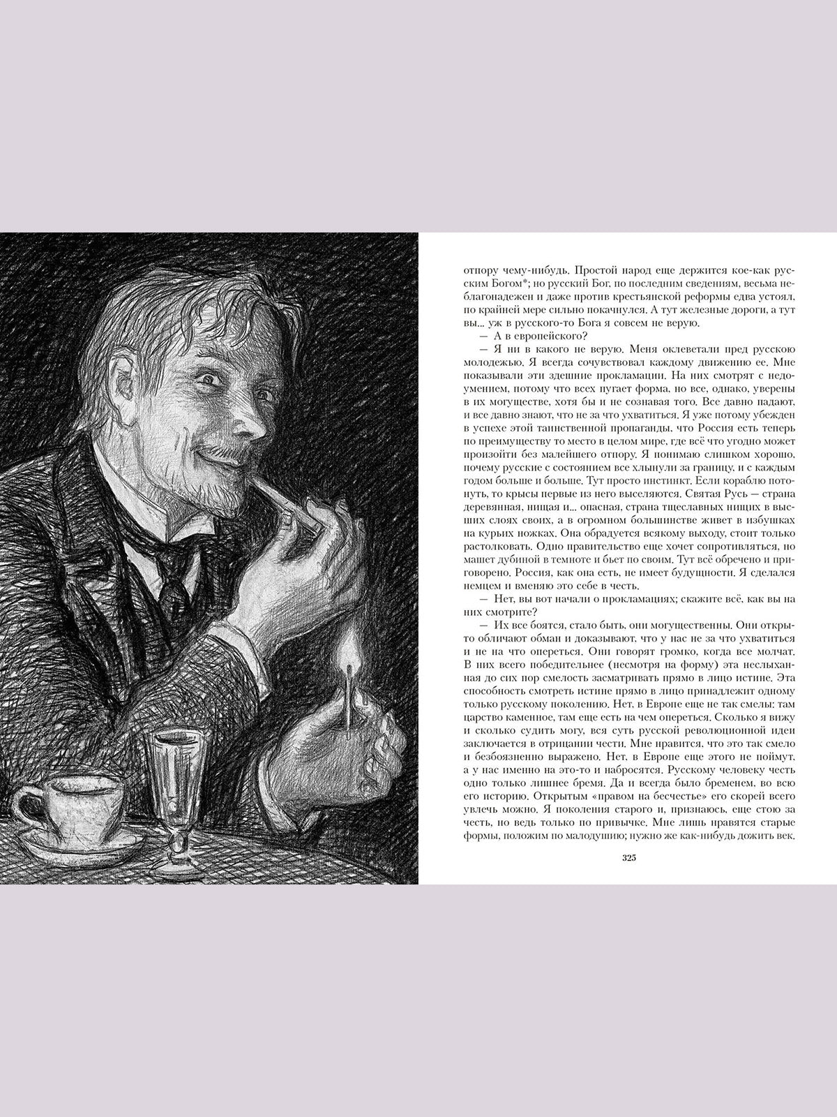 Бесы: роман. Иллюстрированная классика